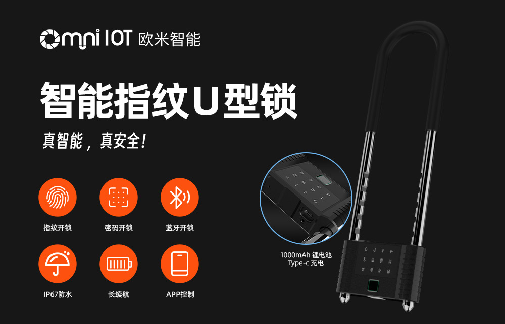 智能U型锁怎么充电？