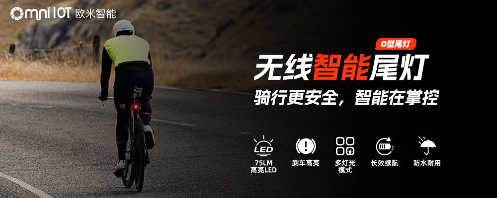 自行车尾灯