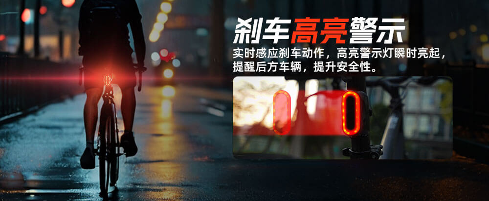 智能自行车尾灯