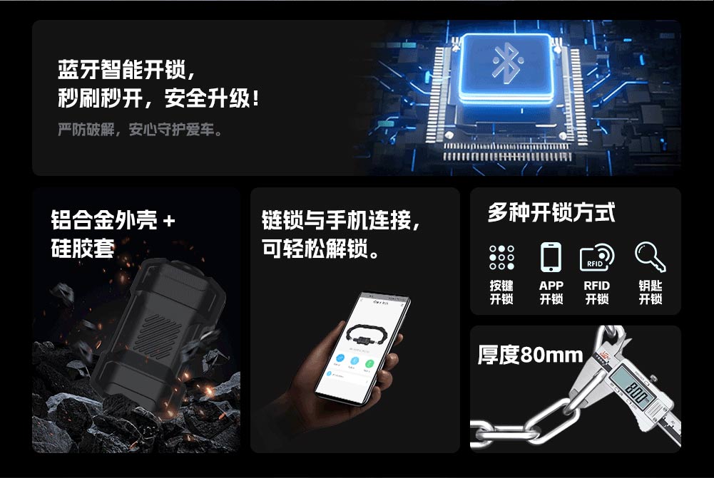 智能单车锁