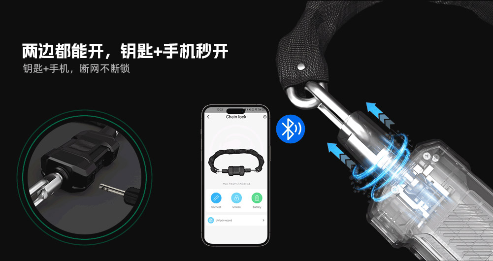 蓝牙链条锁