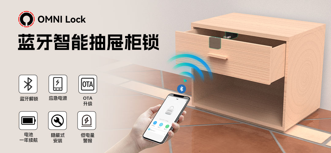 蓝牙柜锁