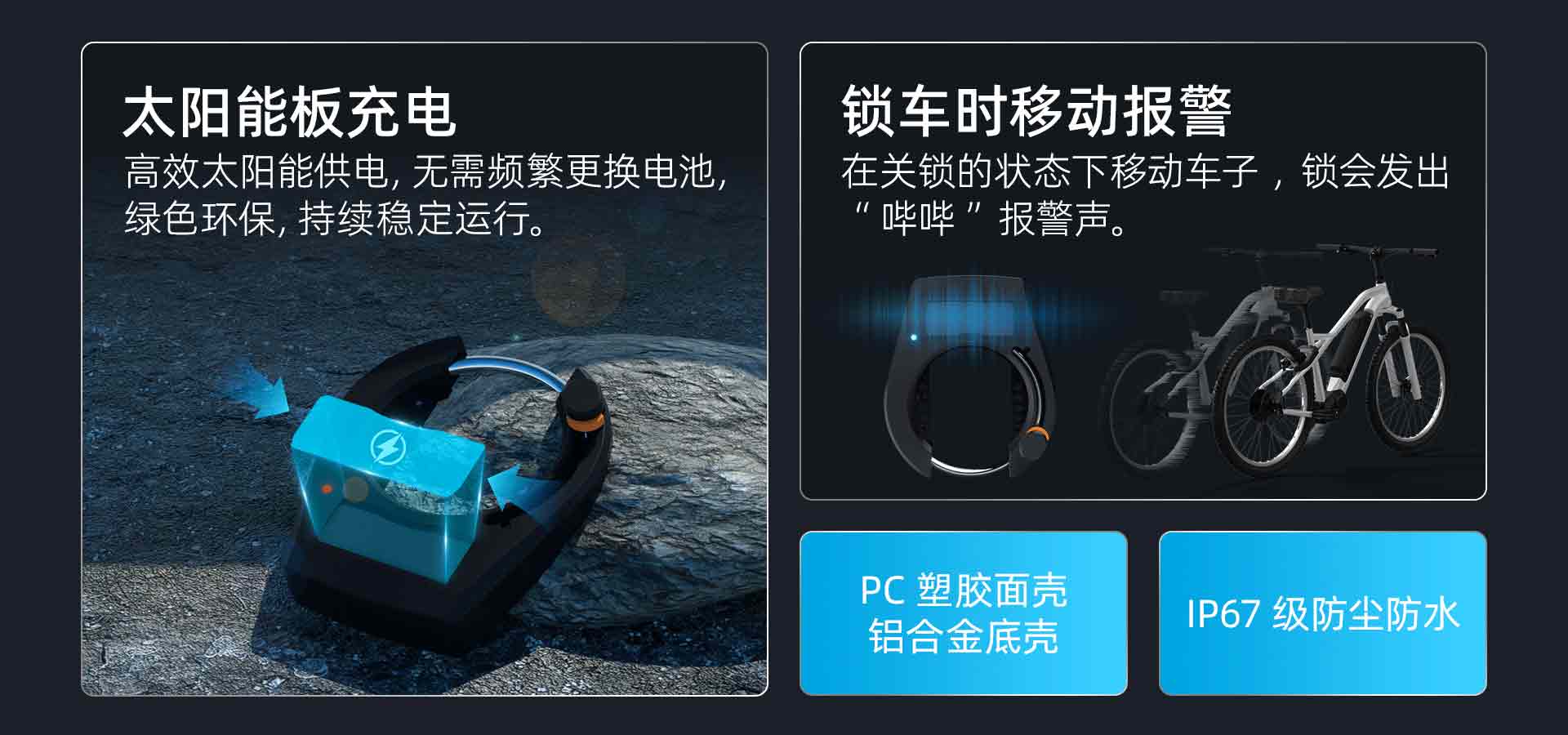 智能单车锁