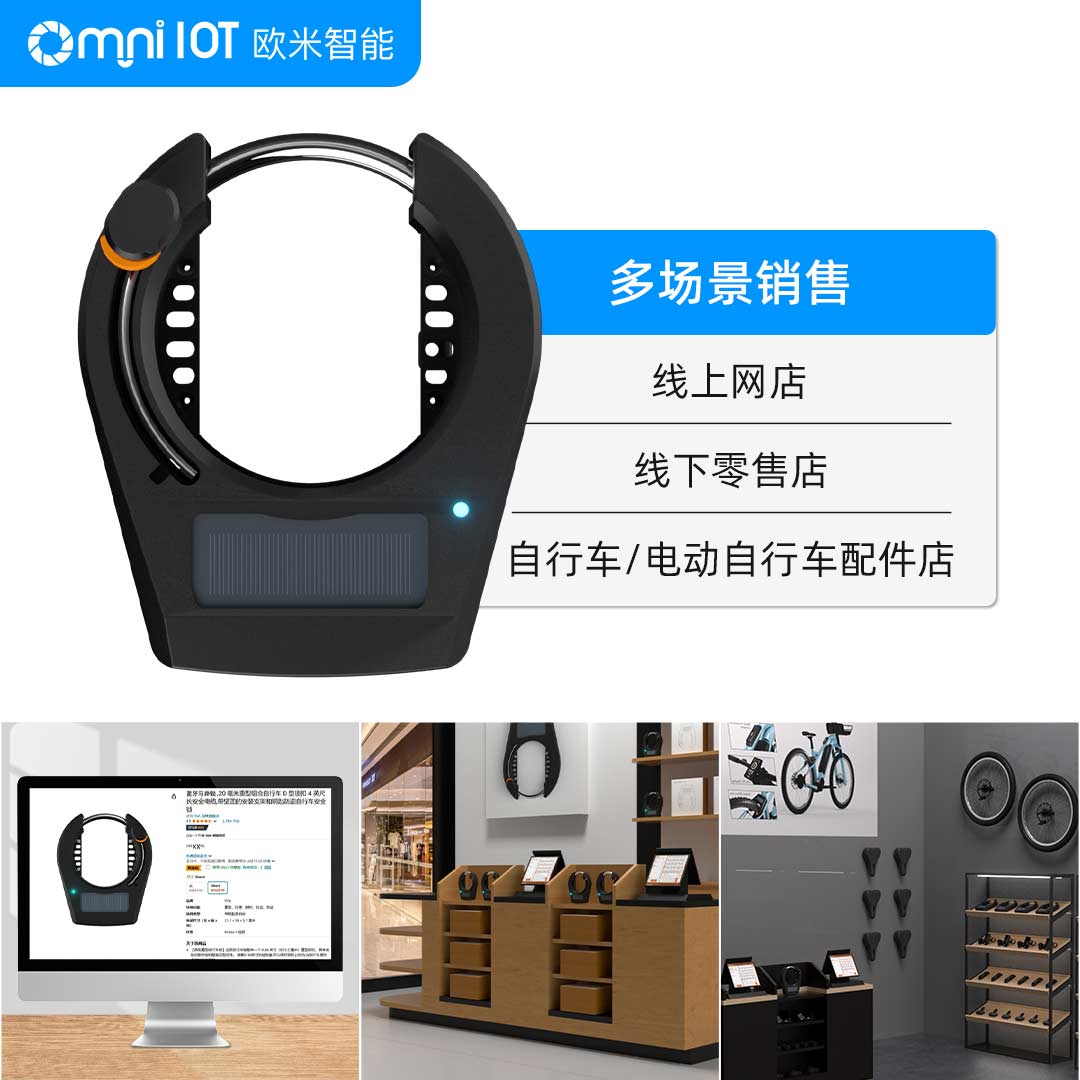 欧米蓝牙智能自行车锁：智慧安全，专为自行车打造