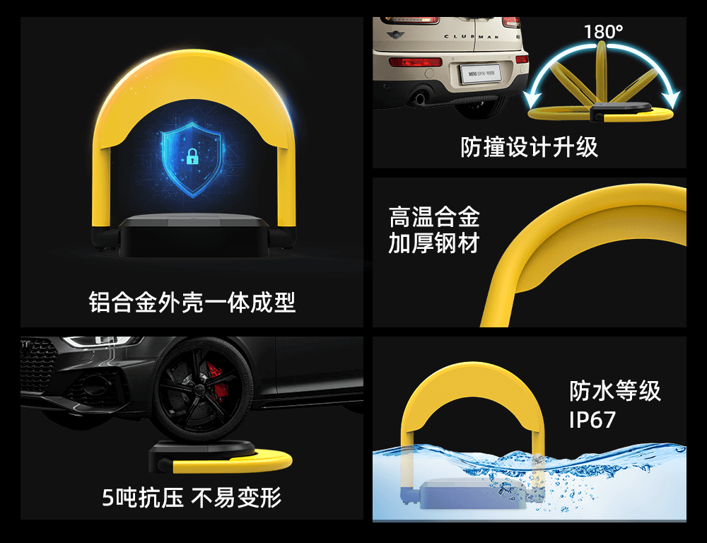 蓝牙车位锁