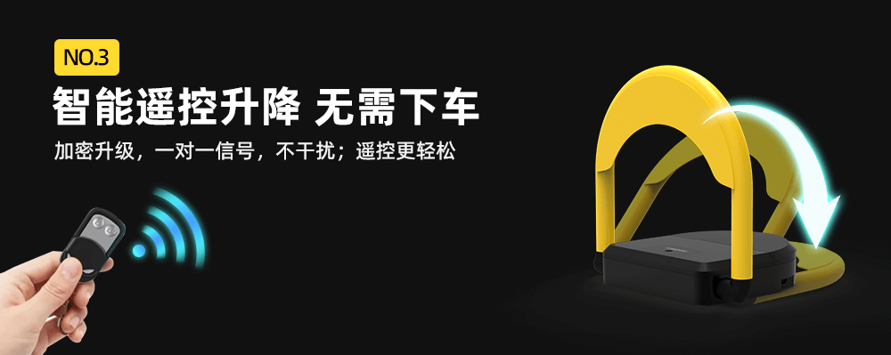 车位锁供应商