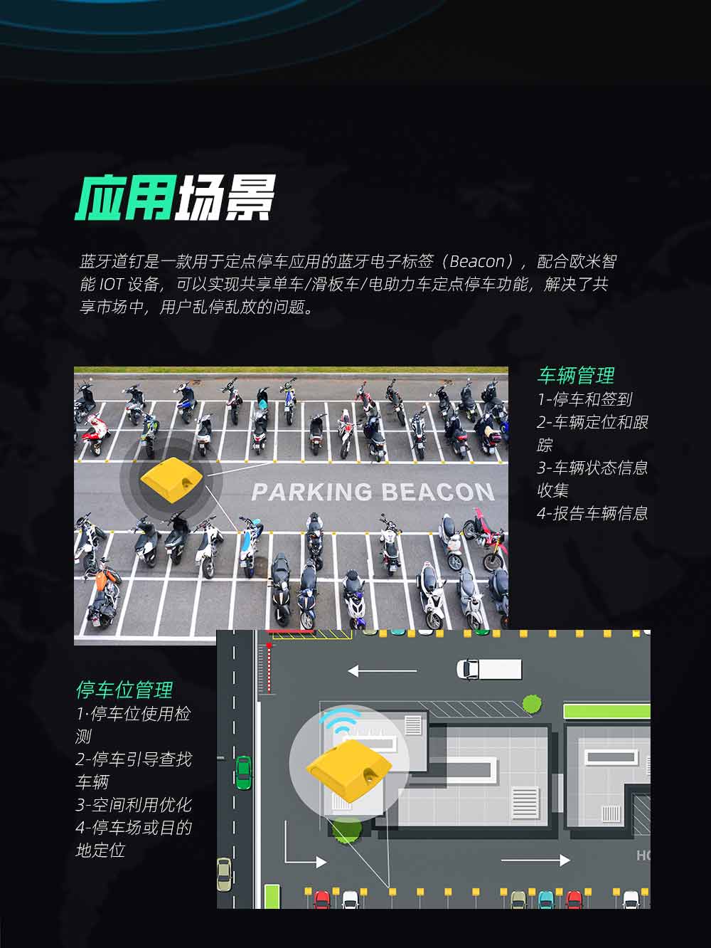 蓝牙道钉规范停车