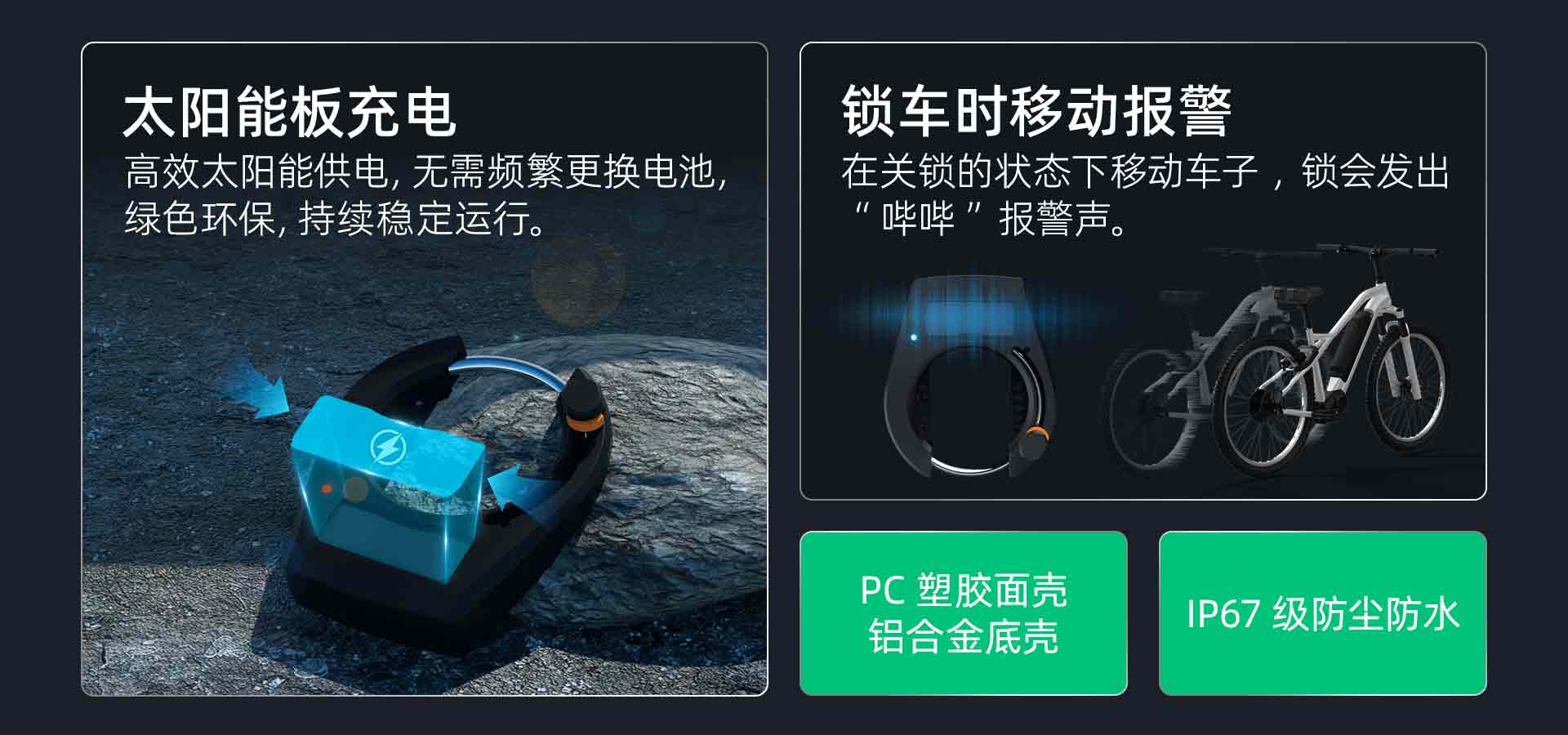 智能单车锁