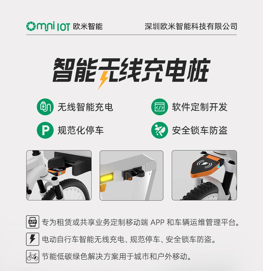 电单车无线充电桩