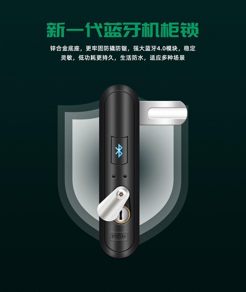 蓝牙机柜锁
