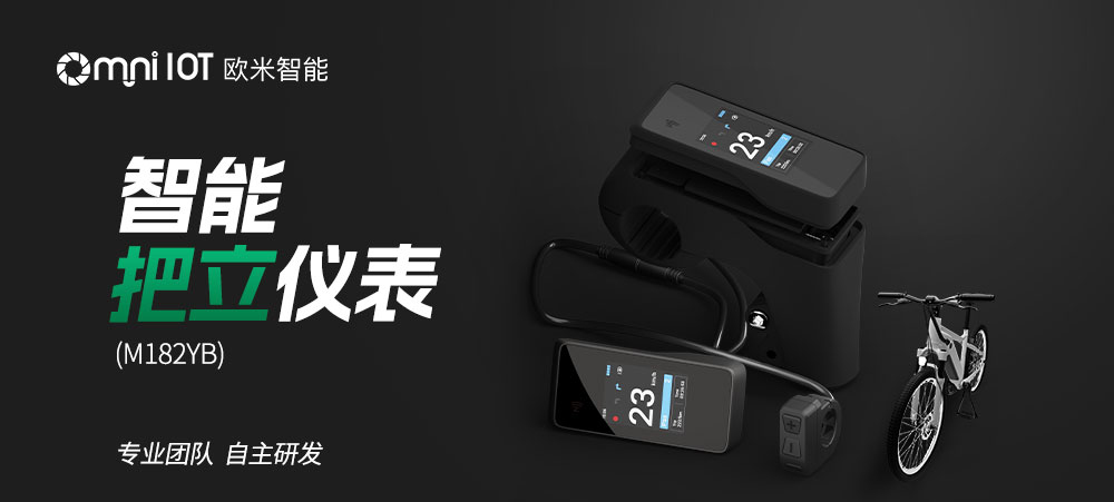 共享电动车中控