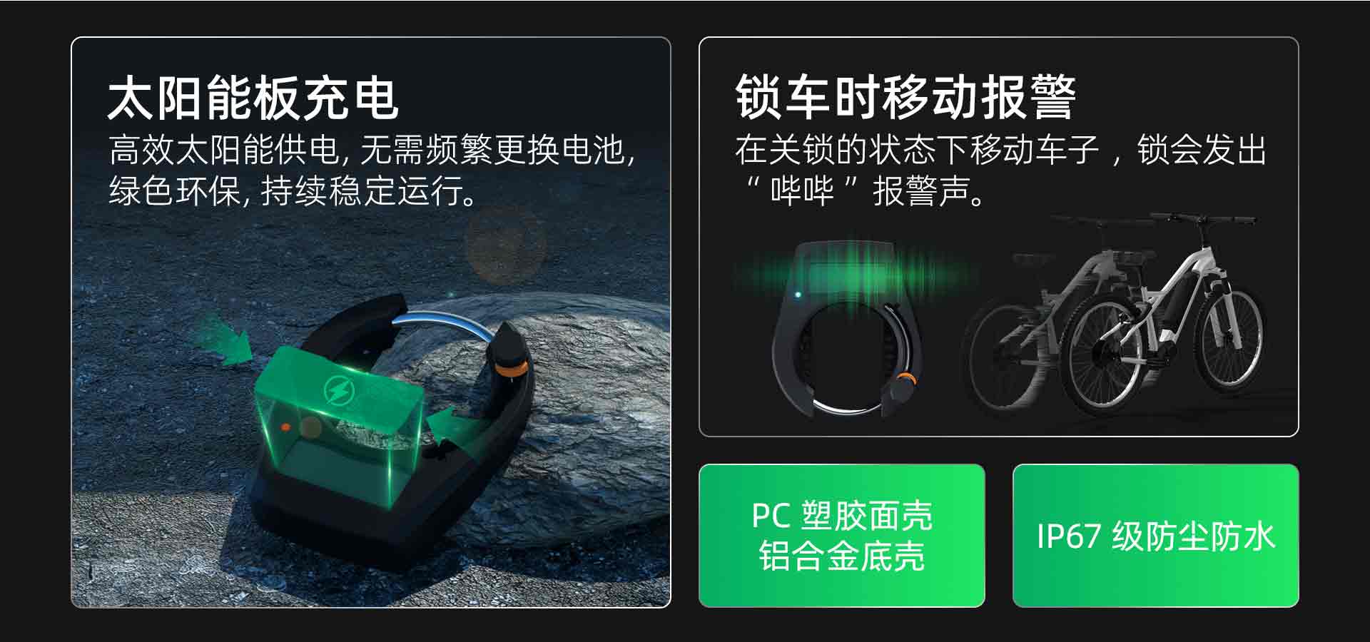 智能单车锁