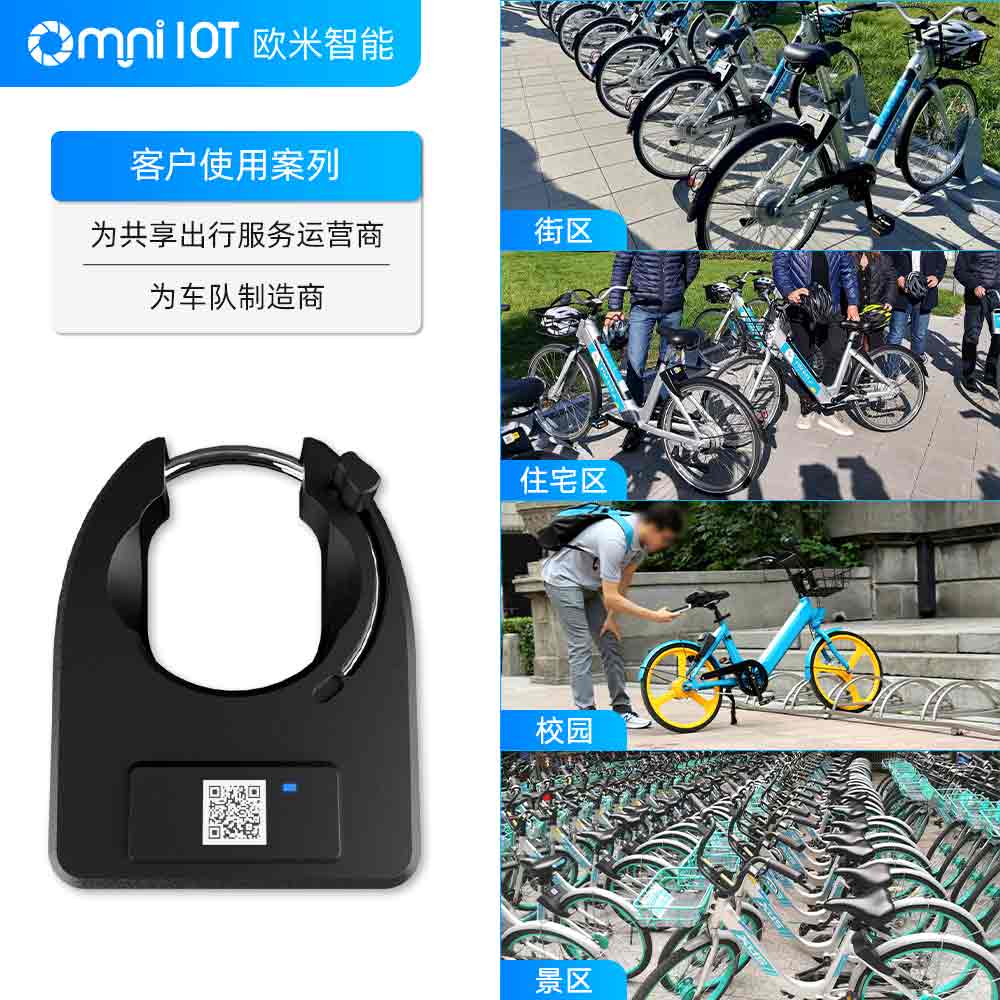 共享电动车智能锁的工作原理