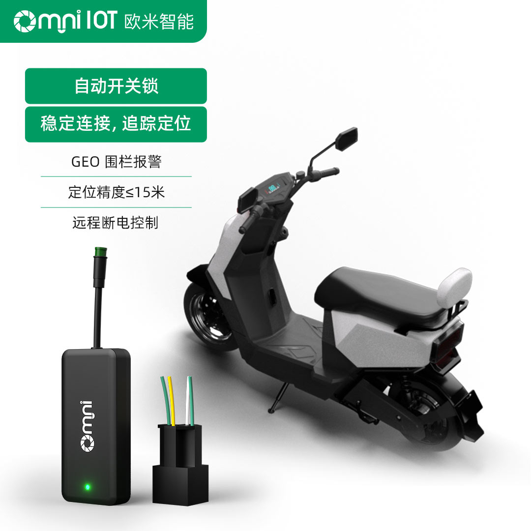 OMNI物联网电动两轮车租赁物联网解决方案