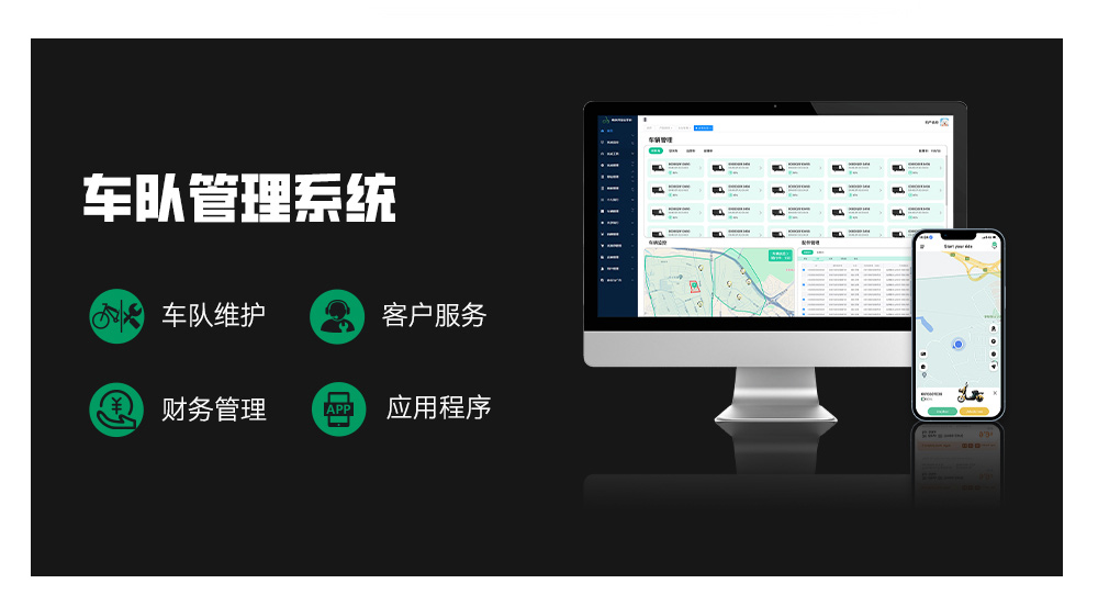 电动车定位追踪