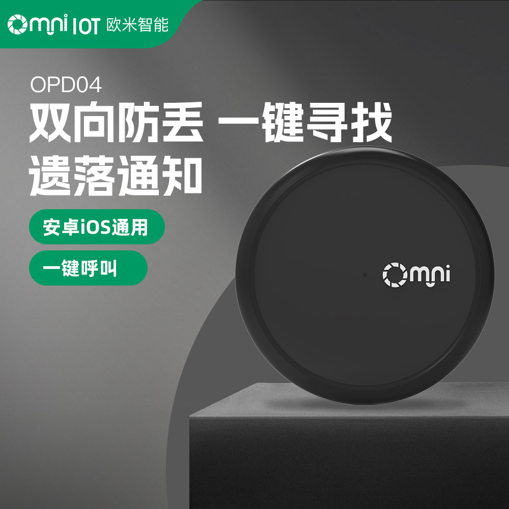 双系统蓝牙防丢器如何兼容安卓与iOS设备?