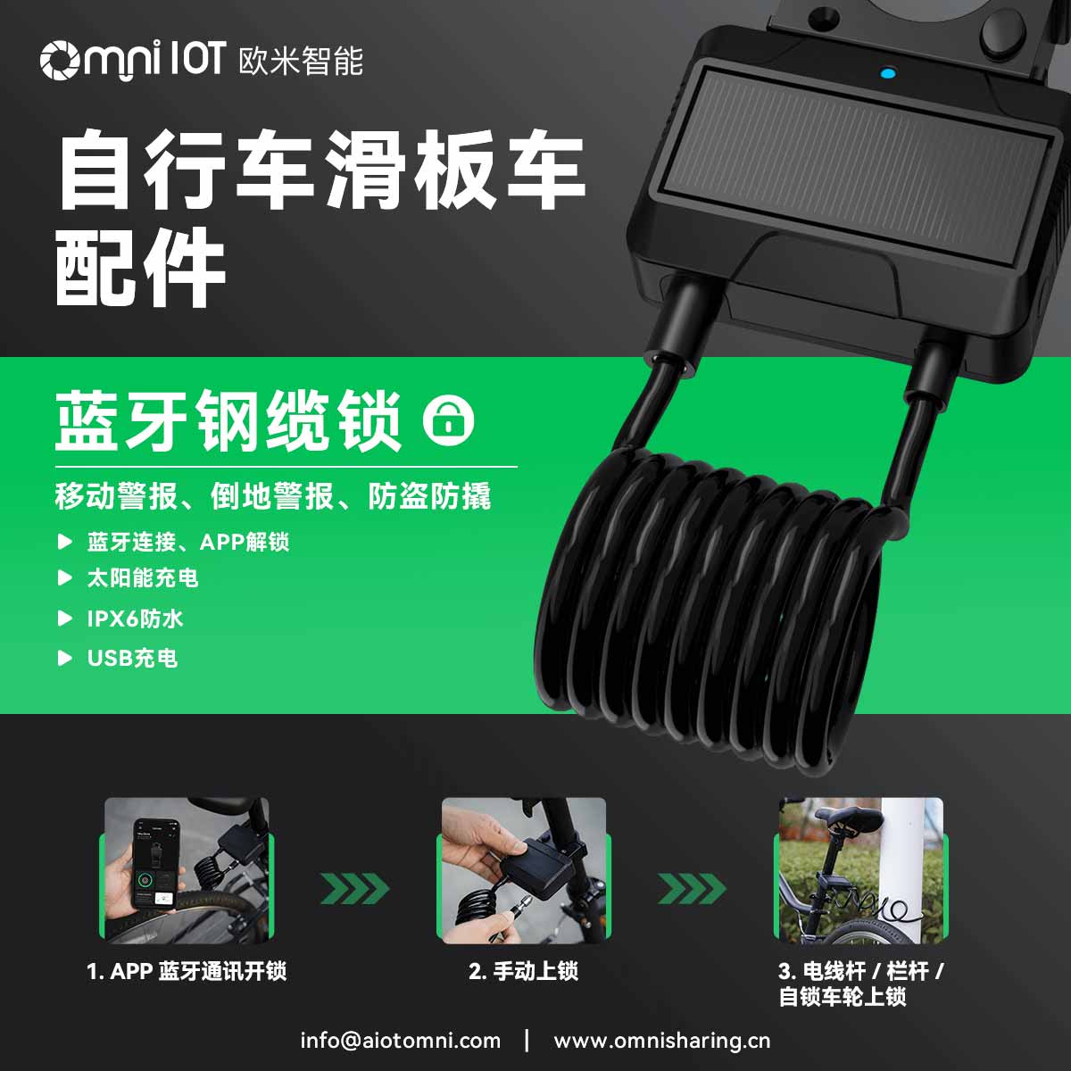 如何为电动微出行选择智能车锁和出行软件？