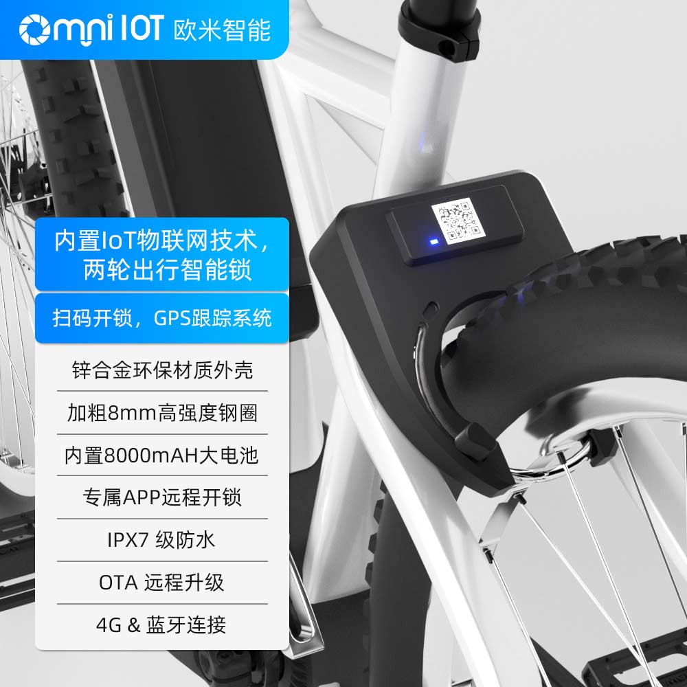GPS智能自行车锁