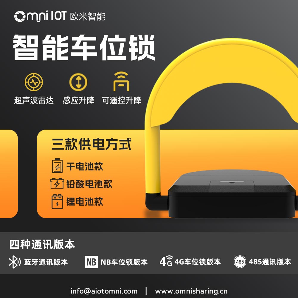 什么是新一代智能停车锁技术？