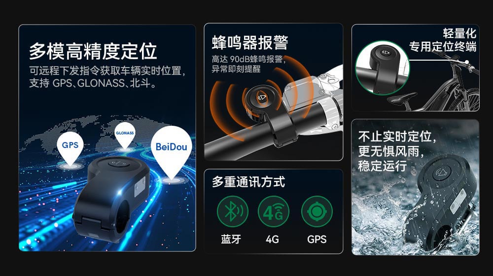 电动自行车定位器