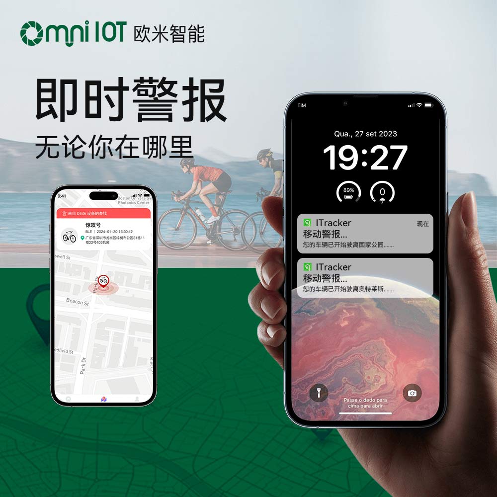 欧米 D536智能电动自行车追踪器