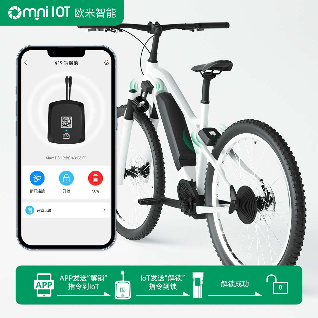 Omni 电动车IoT智能锁——通过APP扫码更方便