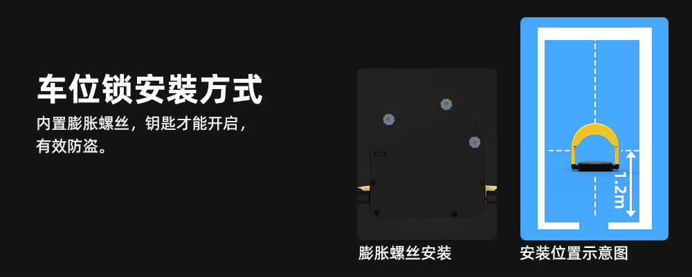 智能车位锁安装方式