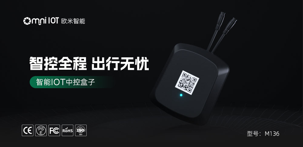 电动车智能中控