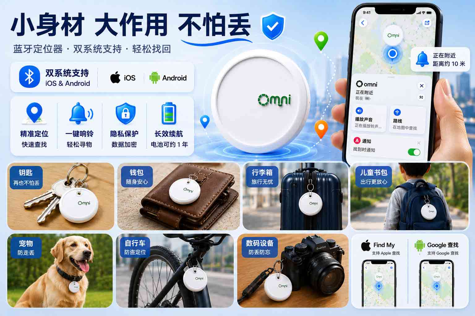 双系统蓝牙定位器