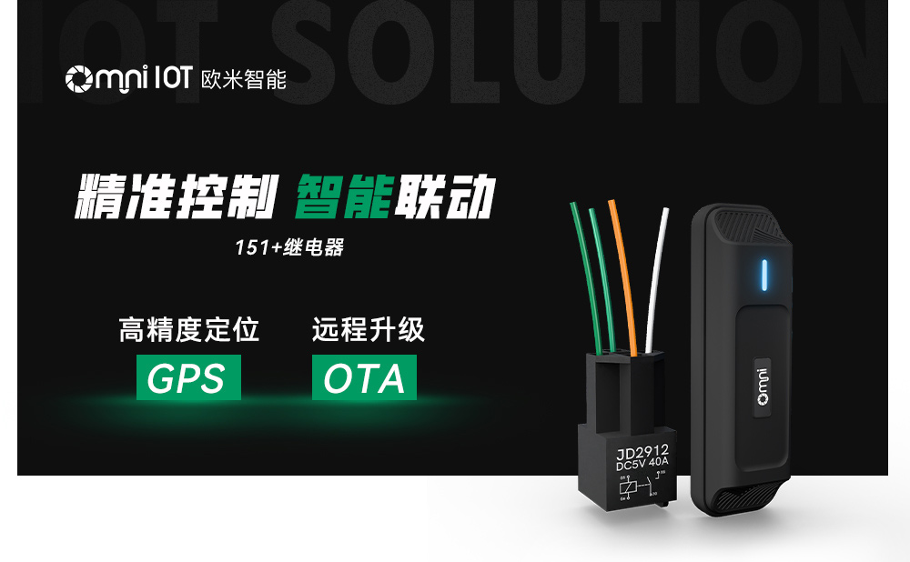 电动车智能中控