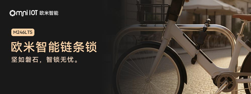 蓝牙智能单车锁