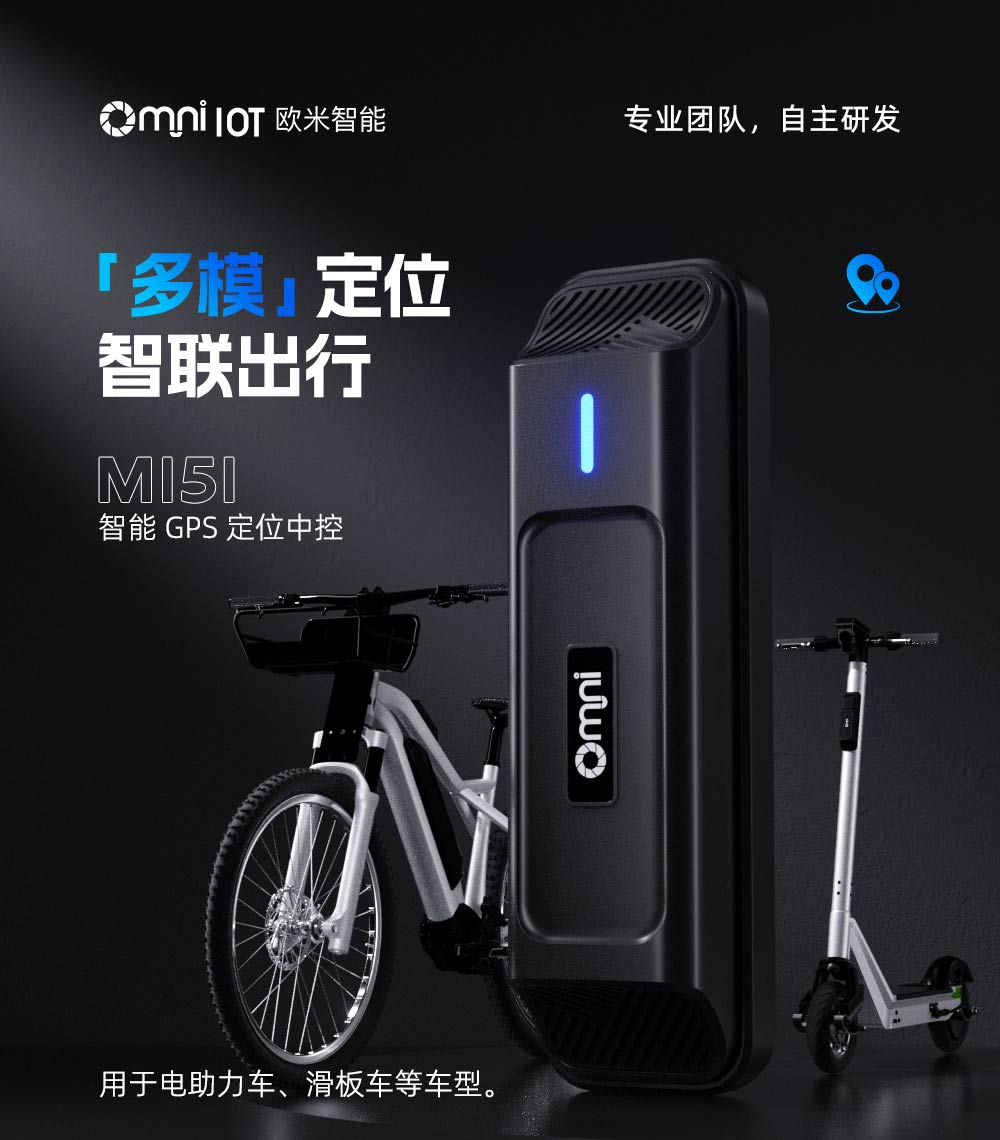 两轮车智慧出行解决方案