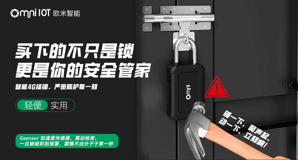 4G挂锁