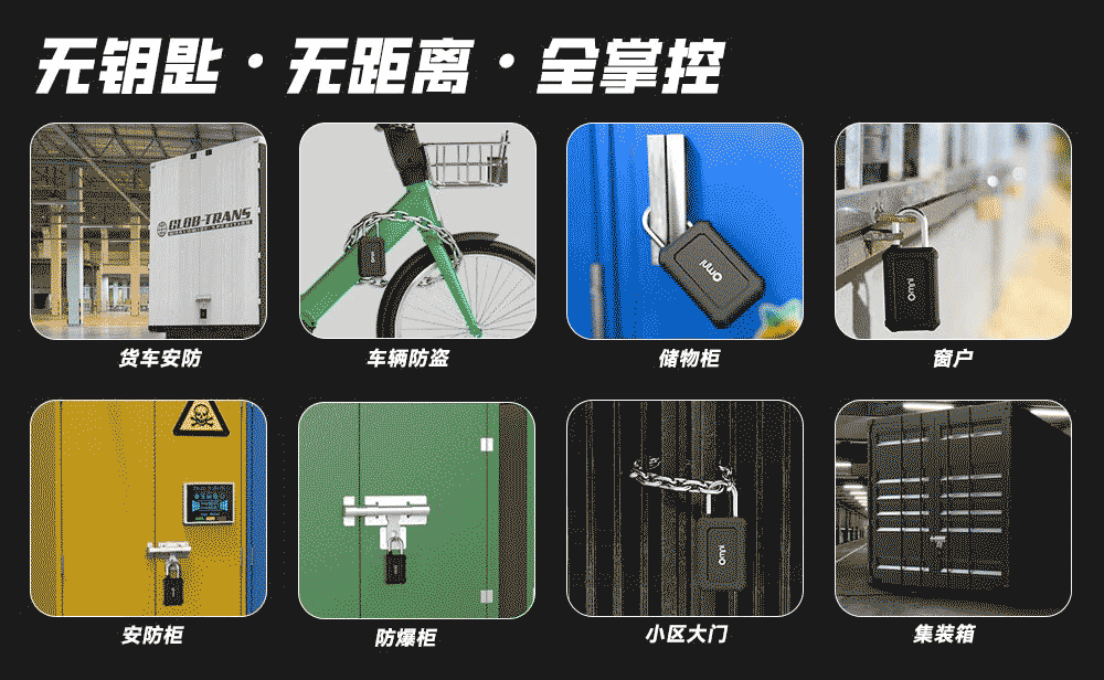 4G挂锁应用场景