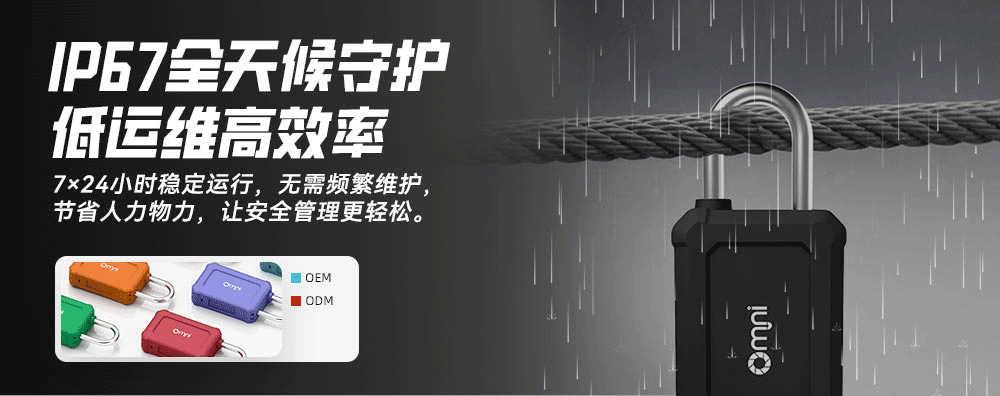 IP67防水智能锁