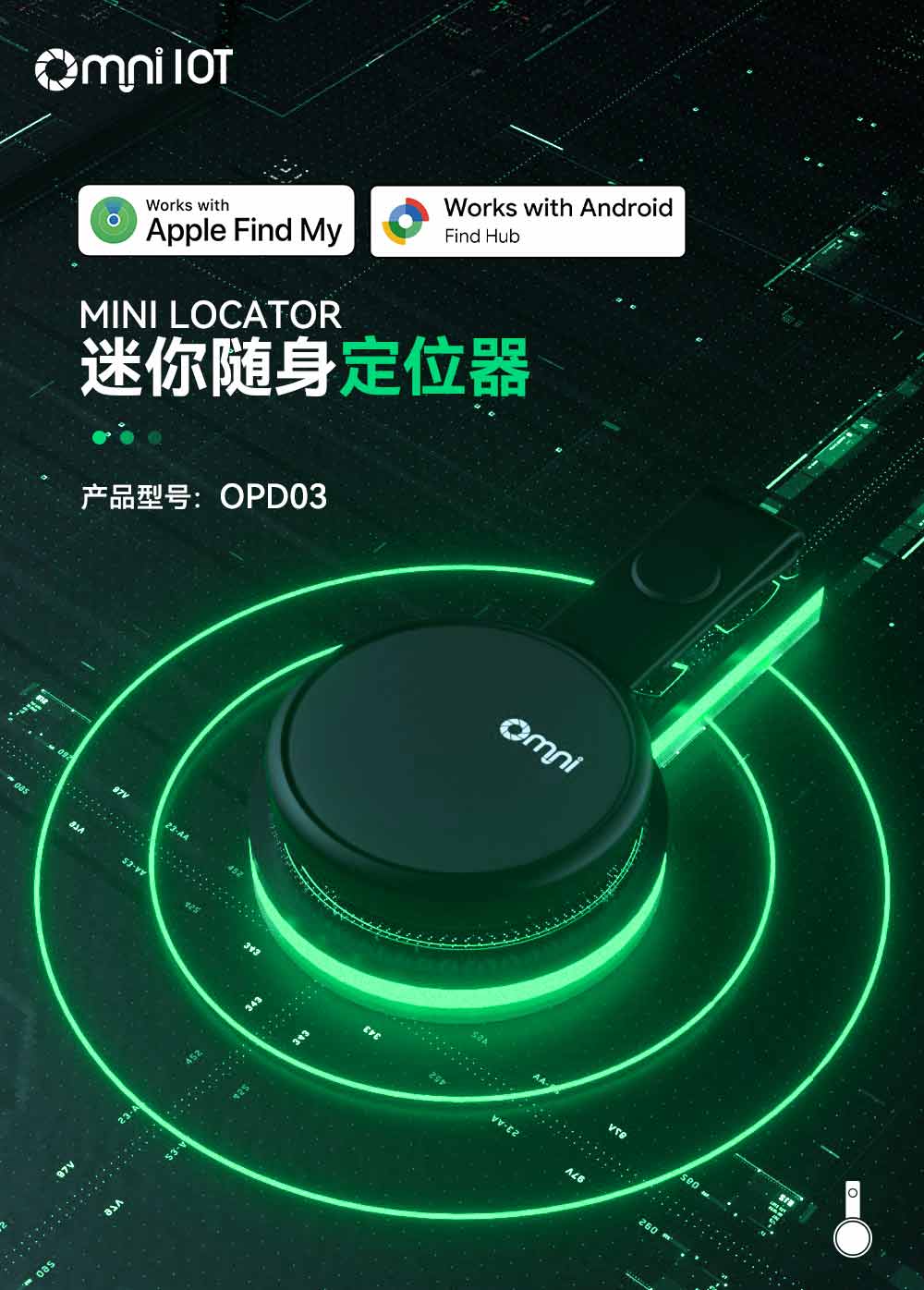 蓝牙定位器