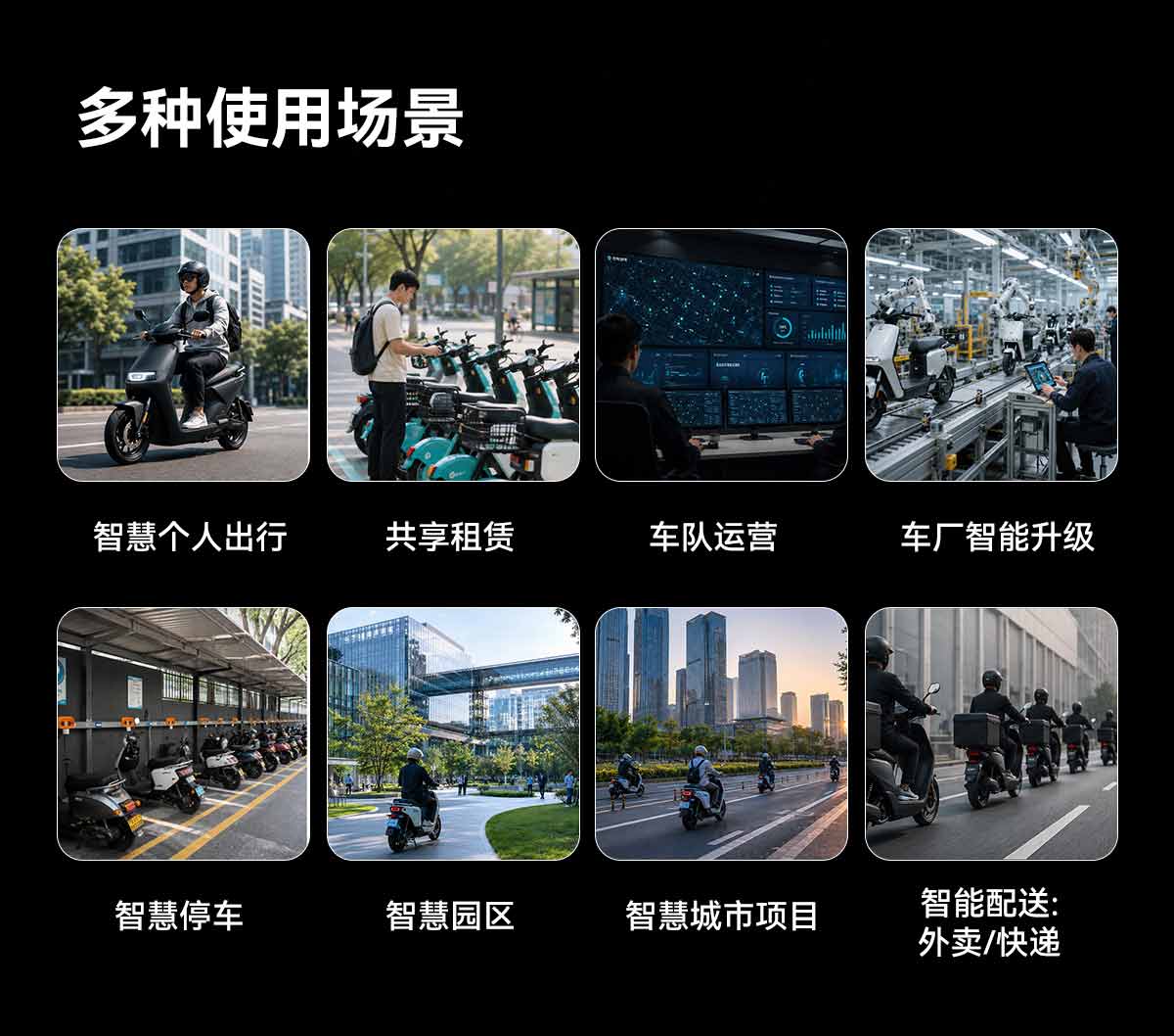两轮车智能化解决方案