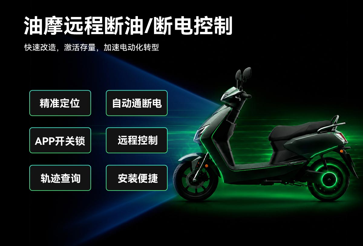电动车IOT中控