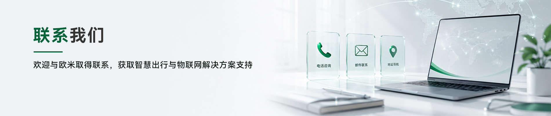 联系我们