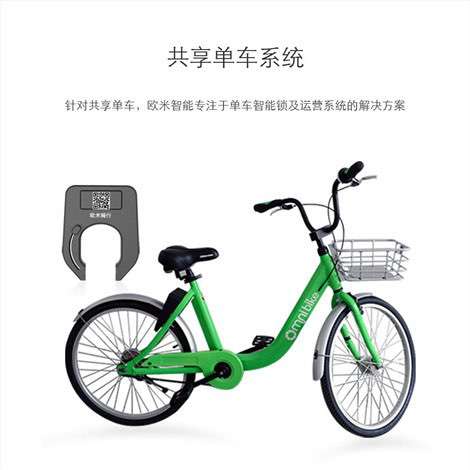 共享单车系统 自行车智能锁GPS定位GPRS扫码开锁
