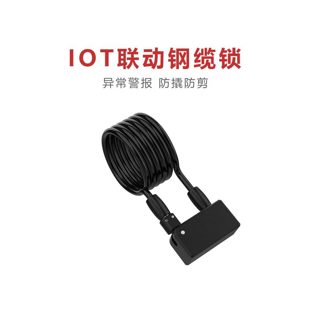自行车锁 IOT联动钢缆锁