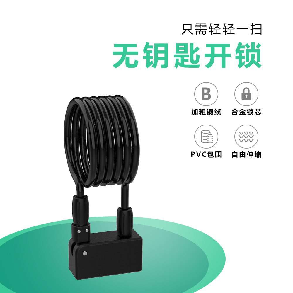 自行车锁 IOT联动钢缆锁