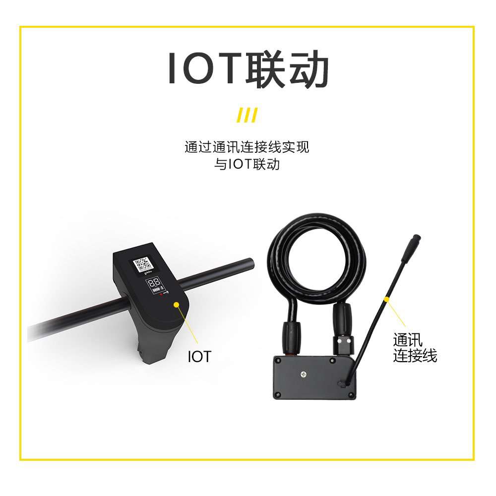 滑板车 IOT联动钢缆锁